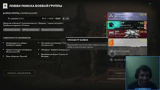 Destiny 2 | Поиск боевой группы (бета-версия), тестируем!