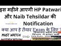 Hp patwari & Naid tehsildar Exam 2019 | Is Mahine Ayegi post
