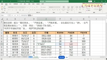 02 用LEN與REPT函數產生手機號碼