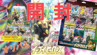 【ポケカ】イーブイヒーローズBOX & スペシャルセット開封！！！ブイズのスペシャルアートめっちゃほしい！！！！！