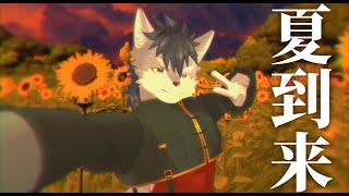 【雑談】7月だお(＾ω＾)【琉峨】#Vtuber #ケモノ系Vtuber #雑談 #3D #warudo