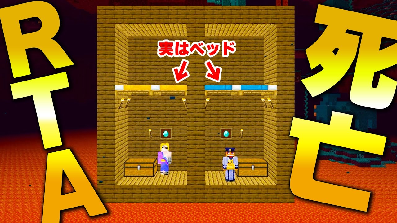 【マイクラ】いじわるな仕組みに気づいて、先に死んだ方が勝ちの死亡RTA６本勝負！