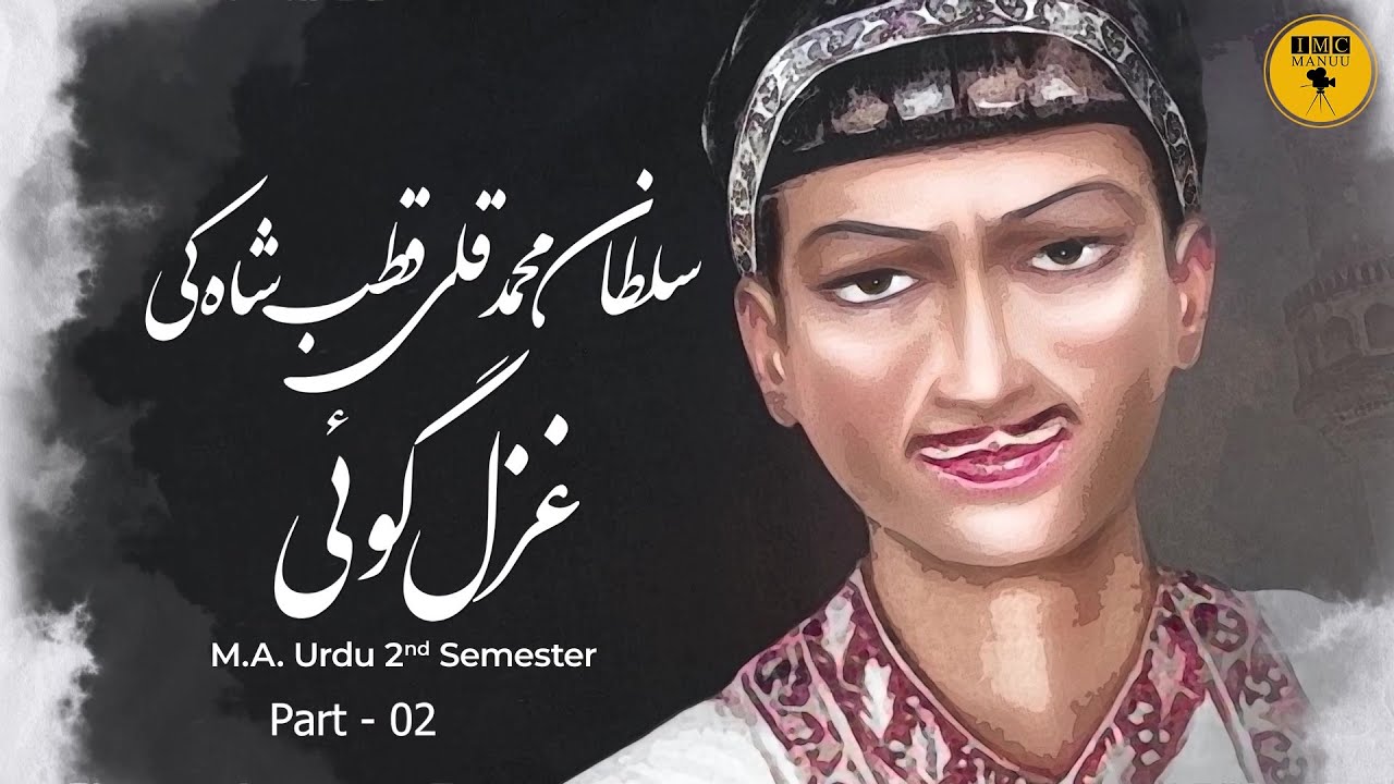 Sultan Muhammad Quli Qutub Shah ki Ghazal Goi | Part-02 | M.A. Urdu | IMC MANUU