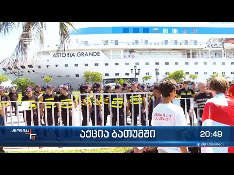 აქცია ბათუმში