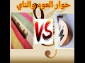 موسيقى حزينة جدا حوار العود والناي حزين جدا جدا موسيقى تدخل القلب وتأخذك لعالم اخر موسيقى حزينة جدا حوار العود والناي حزين جدا جدا موسيقى تدخل القلب وتأخذك لعالم اخر