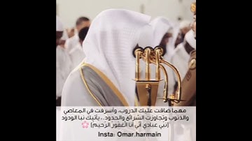 مرئية للشيخ د.ماهر المعيقلي - ما تيسر من سورة الحجر