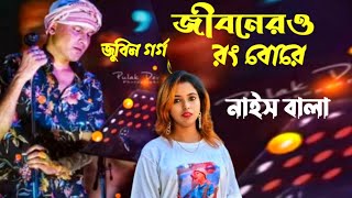 JODI JIBONOR RONG BURE LUKA BHAKU KHELE Zubeen Garg best assamese song | zubeen heart touching song