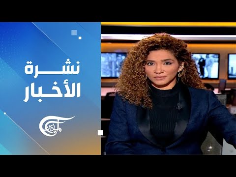 نشرة الثامنة صباحا 07 01 2026