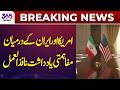 Breaking News | US-Iran Deal Details Emerge in 14-Point Memorandum | 365