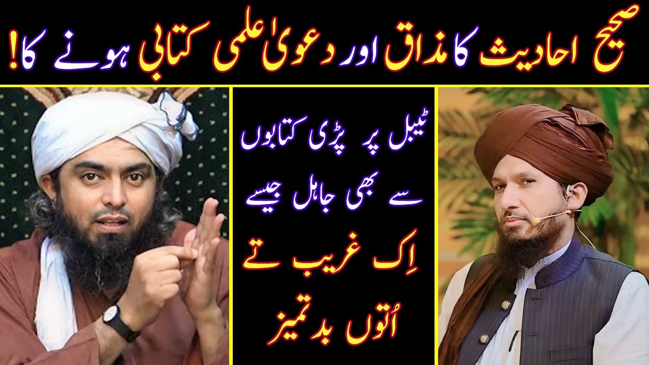 Sahih Hadees Ka Mazak Aur Dawa Ilmi Kitabi Hone Ka Eng Ali Mirza Exposed  By MUFTI RASHID RAZVI.