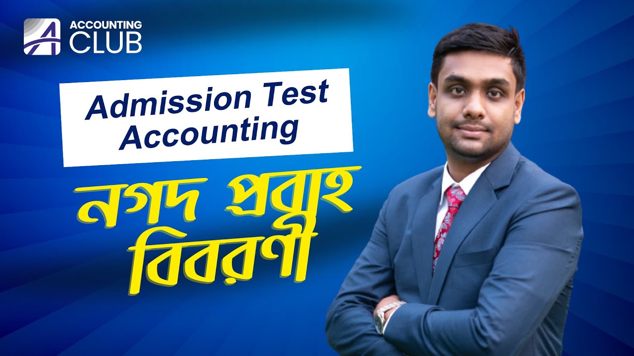 Admission Test Cash Flow Statement | নগদ প্রবাহ বিবরণী । এডমিশন টেস্ট । হিসাববিজ্ঞান । Accounting |