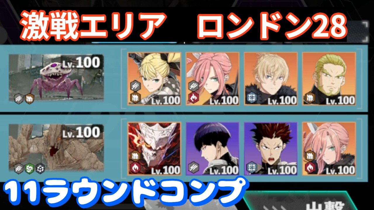 【怪獣8G】激戦エリア　ロンドン28　大剣キコル接待ステージ　#117