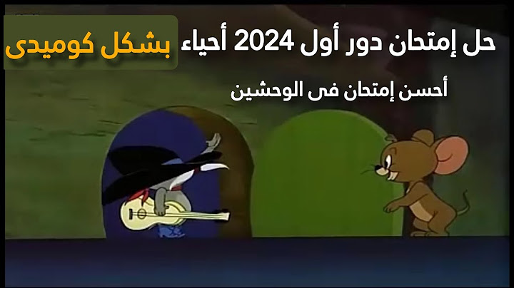 دور أول 2024 أحياء و جيولوجيا