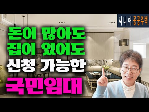 [국민임대] 군산신역세권 내흥3단지, 입주자격완화, 소득과 자산 무관, 집이 있어도 가능