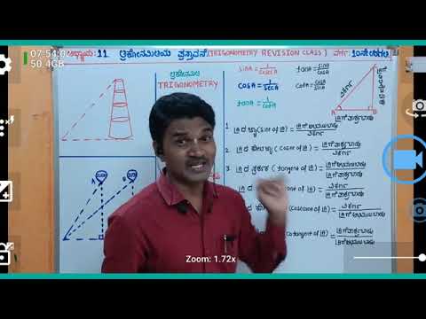 #10ನೇತರಗತಿ#ಗಣಿತ#ONLINE#CLASS#ತ್ರಿಕೋನಮಿತಿ#Trigonometry#Google#Meet