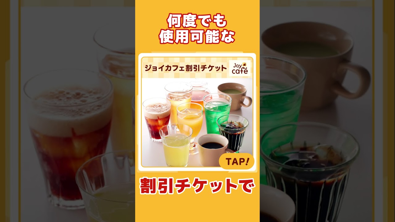 ジョイフルLINE公式アカウント | ファミリーレストラン ジョイフル