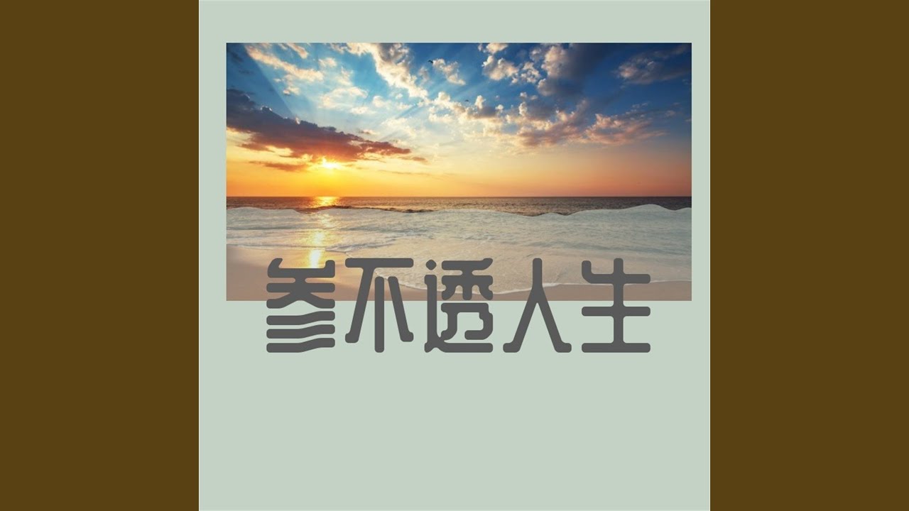 Watch 三千傲骨 on YouTube