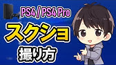 商品紹介 私のps4 Proの録画機能で映像が飛ぶという問題が起きたのと 回避方法を紹介 Youtube