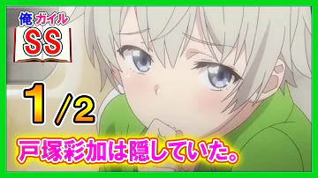 تحميل 俺ガイル 戸塚 Mp4 Mp3