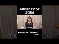高橋未亜チャンネルの最新動画から切り抜き。是非本編ご覧下さい。#高橋未亜 #重大発表 #切り抜き #ちゃんみ #YouTuber #アイドル