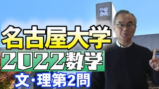 【2022名古屋大数学解答】文理共通2番確率