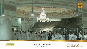 د. ياسر الدوسري يرتل خواتيم سورة هود وفاطر | من روائع فجريات #المسجد_الحرام |