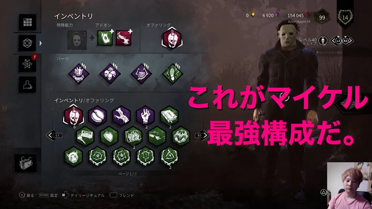 Dbd マイケルの正しいパーク構成 キラー編 Youtube