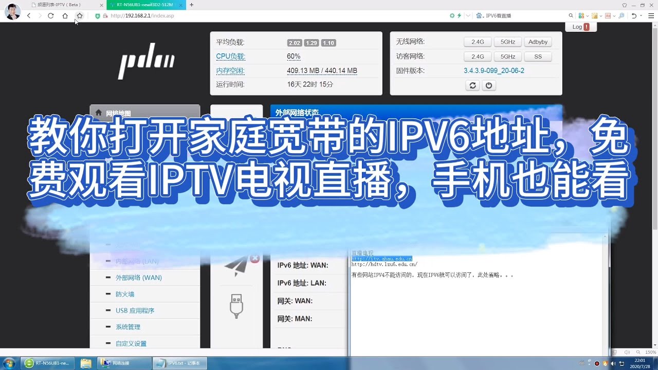 教你打开家庭宽带的IPV6地址，免费观看IPTV电视直播，手机也能看