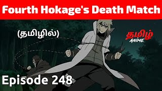 Naruto Shippuden Episode 248 Tamil Explanation | Tamil Anime #naruto #narutotamil #narutoshippuden