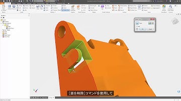 Autodesk Inventor 機能紹介: 面の削除