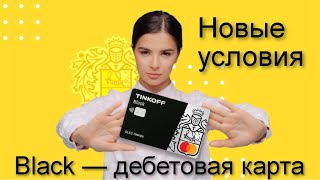 Тинькофф Банк. Black Дебетовая карта