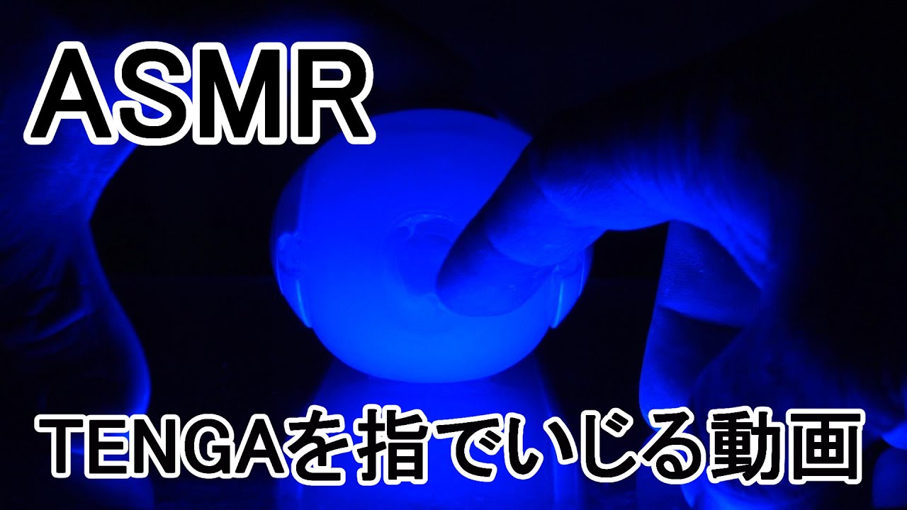 Tenga asmr