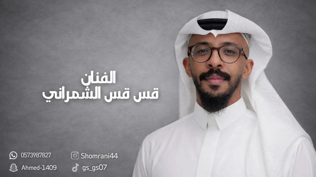 أغنية يارب سالك بمن _ حفلة زهور سالم الفنان قس قس الشمراني 