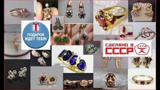 Море КРАСОТЫ ювелирного мира СССР.СОВЕТСКИЕ УКРАШЕНИЯ Sea of BEAUTY of the jewelry world of the USSR