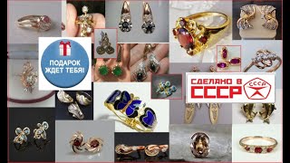 Море КРАСОТЫ ювелирного мира СССР.СОВЕТСКИЕ УКРАШЕНИЯ Sea of BEAUTY of the jewelry world of the USSR