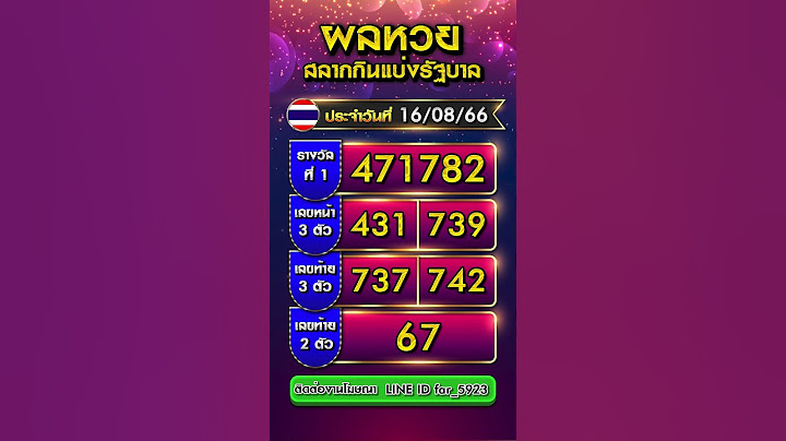 ผลหวยสลากกินแบ่งรัฐบาล งวดประจำวันที่ 16 สิงหาคม 2566 #หวย #ถ่ายทอดสดหวย #ตรวจหวย