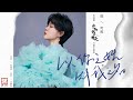 HD 郁可唯 以你之姓 冠我之名 你的名字我的姓氏 片尾主題曲 Official Music Video 官方完整版MV HD 郁可唯 以你之姓 冠我之名 你的名字我的姓氏 片尾主題曲 Official Music Video 官方完整版MV