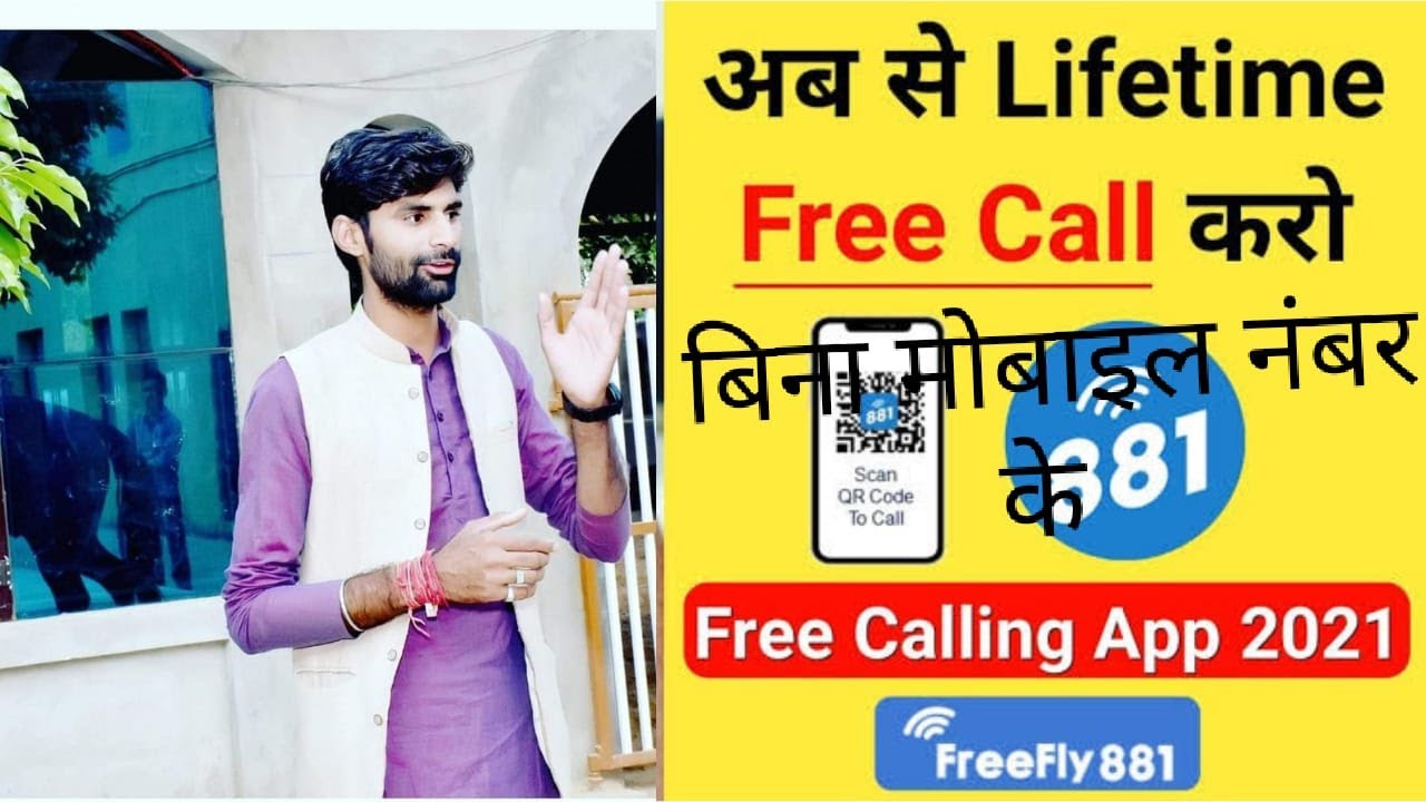 Unlimited FREE Calls without Mobile Number, bina number ke call