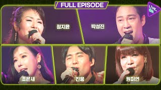 [LIVE. ON | TROT] 정지윤, 박성진, 조은새, 진웅, 원미연 _ Full Episode