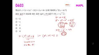 마플시너지 공통수학1 403번