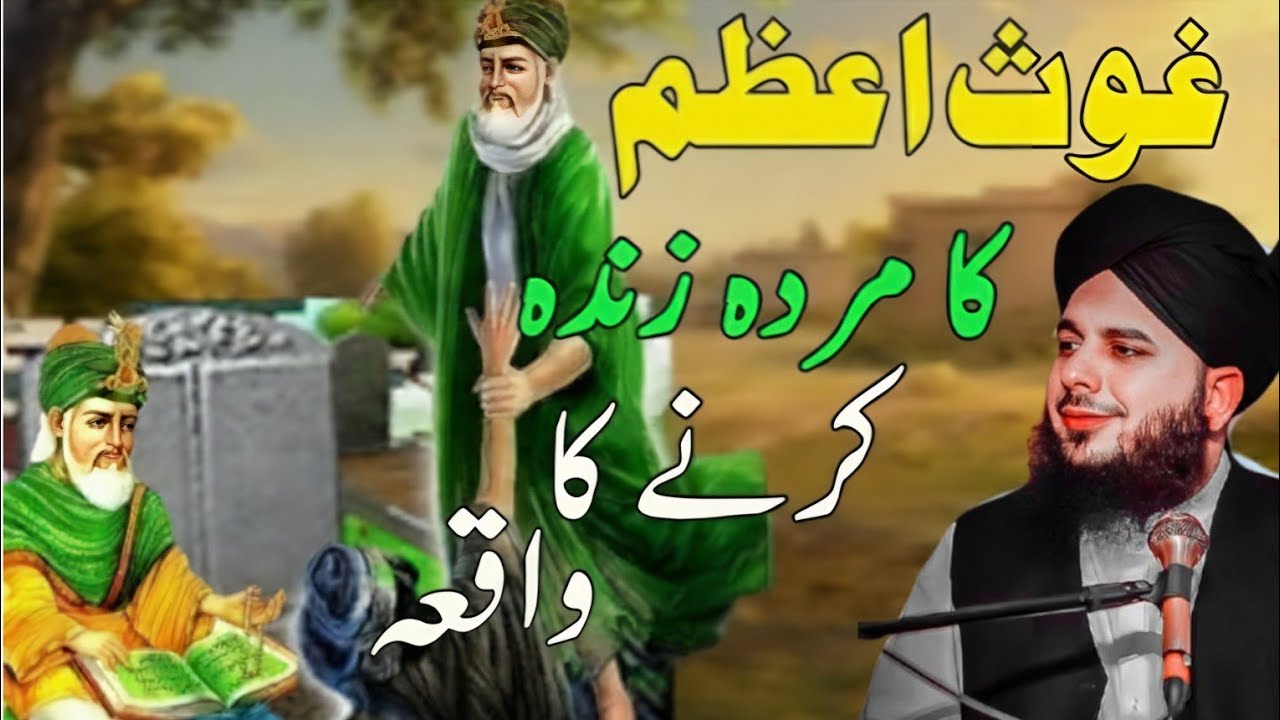 Ghous Pak Ne Murda Kesay Zinda Kiyal peer ajmal raza qadri Pir Ajmal ...