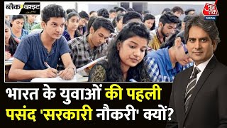 Black And White: भारत में 83% 'युवा बेरोजगार' कारण सरकारी नौकरी? | Hurun List | Sudhir Chaudhary
