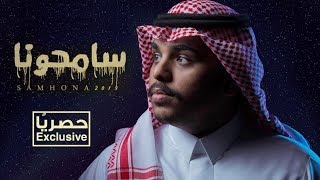 احمد ال شملان  سامحونا (حصرياُ) | 2019 (Original)