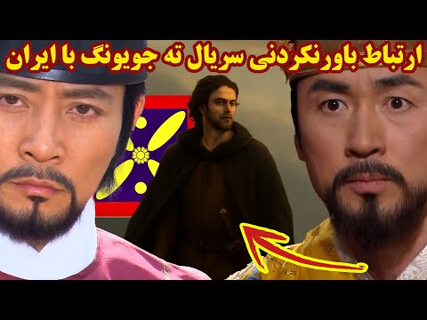 ساسانیان و سریال ته جویونگ حضور پیروز سوم در امپراطوری تانگ