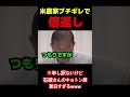 #切り抜き #政治 #自民党 #ショート