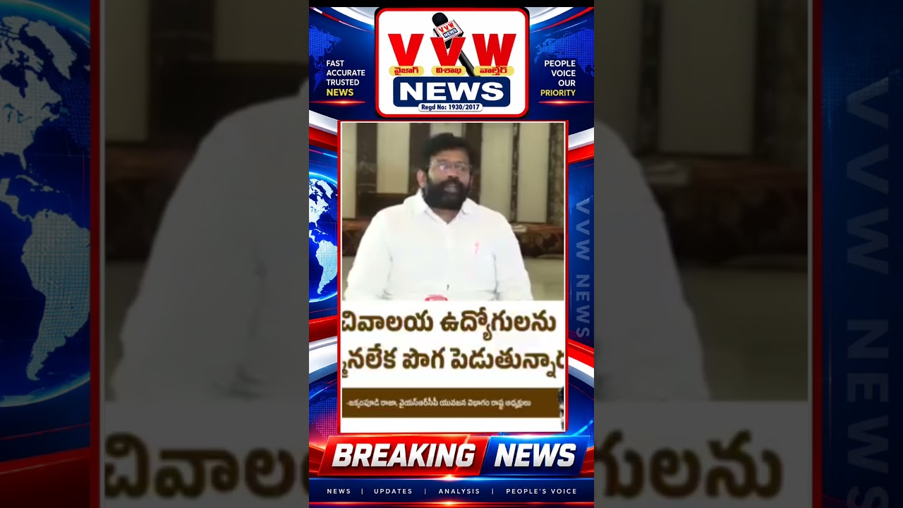 #vvwnews #news చంద్రబాబు–పవన్‌పై జక్కంపూడి రాజా విమర్శలు