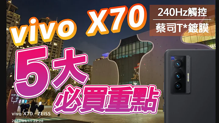 拍月神器！五個 VIVO X70必買的理由！這一點大贏VIVO X70 PRO！【台中手機館】 - 天天要聞