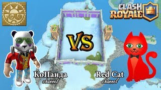 КоПанда vs Red Cat в Буга Буга Роблокс | CLASH ROYALE BOOGA BOOGA ROBLOX | Дружеская битва каналов.