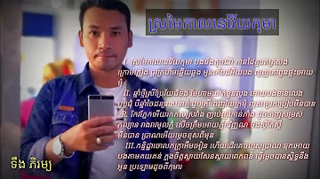 ស្រមៃកាលវ័យកុមារ [Sror Mai Kal Vai Koma]