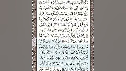 سوره النور من ٣٢ إلي ٣٦ بصوت الشيخ فارس عباد